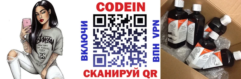 Codein напиток Lean (лин)  магазин продажи   Городище 